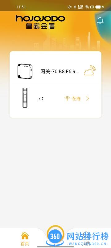 皇家金盾智能锁 v1.7.0安卓版 0