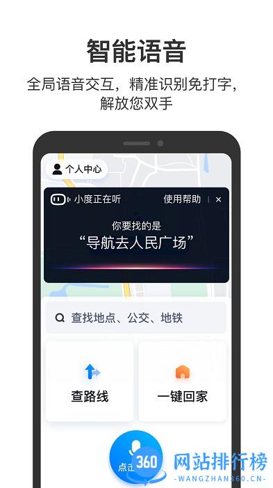 百度地图关怀版 v1.1.4安卓版 3