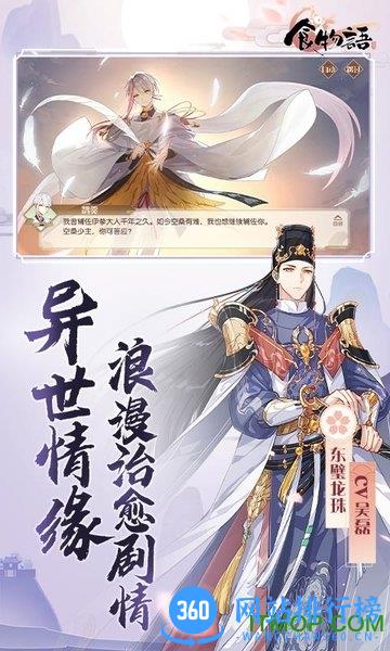 食物语华为渠道服 v1.0.97安卓版 3