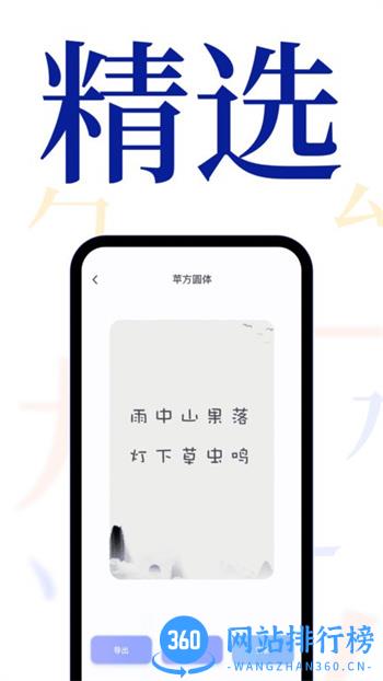 个性手机字体app v1.1.8安卓版 2