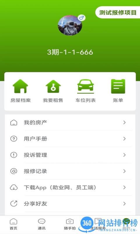 助业业主端 助业业主端app
