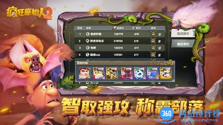 疯狂原始人2<a href=/zt/6518-0.html target=_blank class=infotextkey>九游版</a> <a href=/zt/7861-0.html target=_blank class=infotextkey>疯狂原始人2九游版</a>游戏