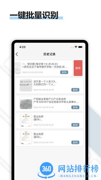 转易侠OCR文字识别最新版 v5.0.3 安卓版 0