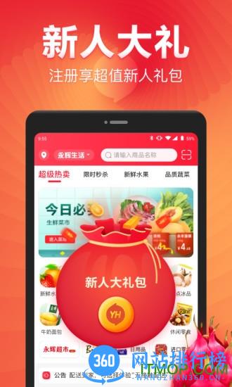 永辉生活超市 v9.12.0.12安卓最新版 2