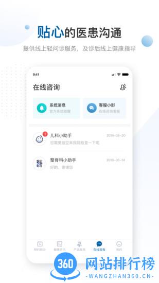曜影医疗 v2.9.5安卓版 1