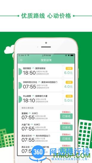 优点巴士出行最新版 v4.28.0安卓版 2