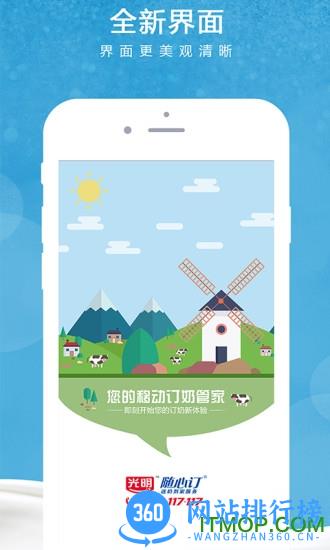 光明随心订app 光明随心订app