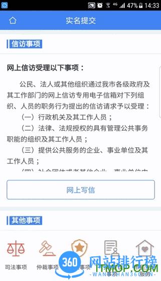 北京信访 v1.3.4安卓版 2