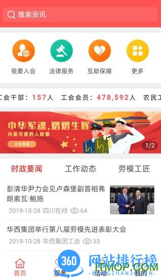 四川工会普惠app v1.2.83 安卓版 0