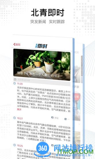 北京头条客户端 v3.2.4安卓版 0