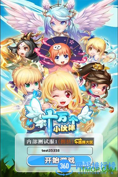 十万个小伙伴手机游戏 v2.2 安卓版 0