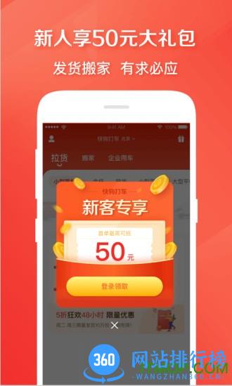 快狗打车app