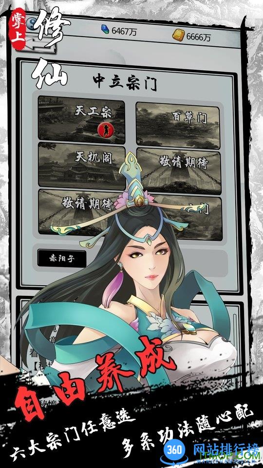 掌上修仙单机版不要网 v1.92 官方安卓版 0