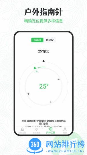 gps海拔高度测量软件 v2.2.2安卓官方版 1
