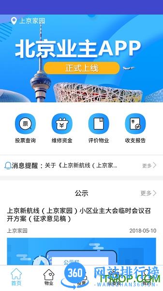 <a href=/zt/13676-0.html target=_blank class=infotextkey>北京业主服务</a>app 北京业主app