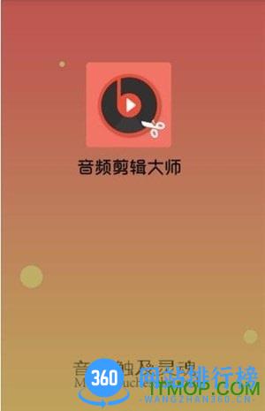 音频剪辑大师app下载 音频剪辑大师app
