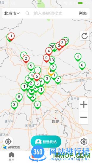 奥动换电 v6.5.5安卓版 3