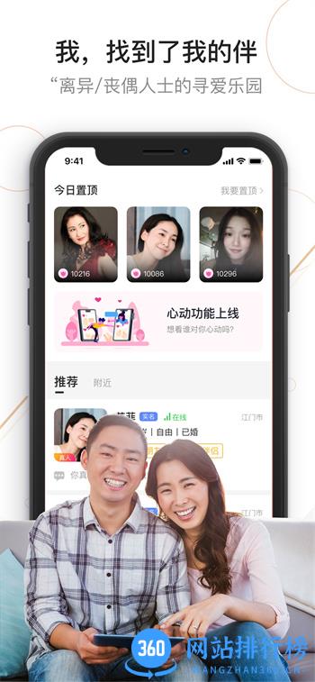 我有伴 v3.2.1最新官方安卓版 3
