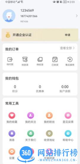 企视宝 v1.0.92安卓版 2