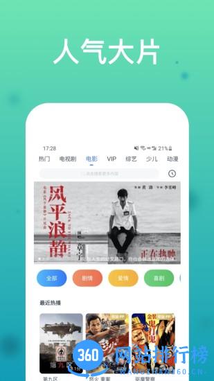 WTV影视大全播放器(港澳台直播) v8.4.0安卓免费版 2