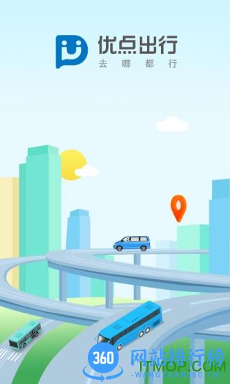 优点出行最新版 v4.28.0安卓版 3
