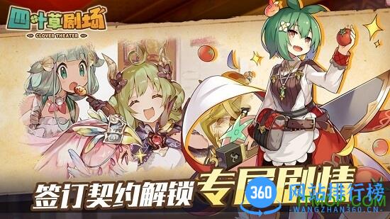 四叶草剧场官方手游 v1.242.15.1844 安卓版 0