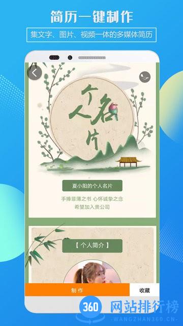 企盼简历制作手机版 v1.6安卓版 3