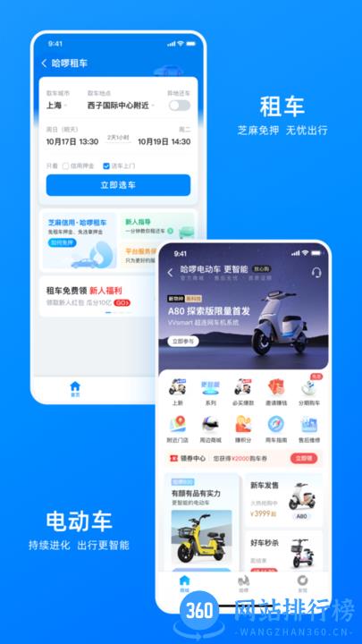 哈罗单车(哈啰) v6.54.5安卓版 2