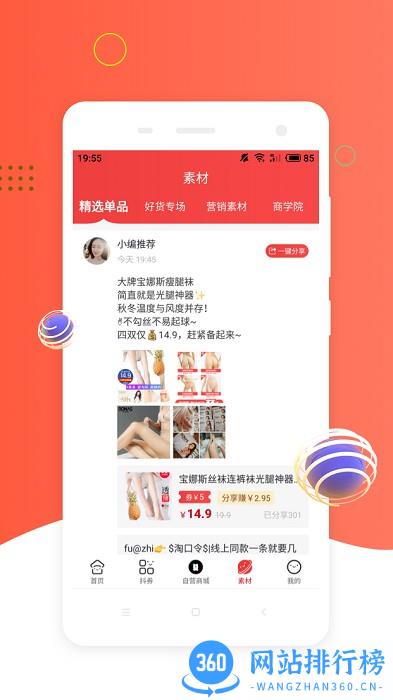 挖券Pro官方版 v5.7.16安卓版 3