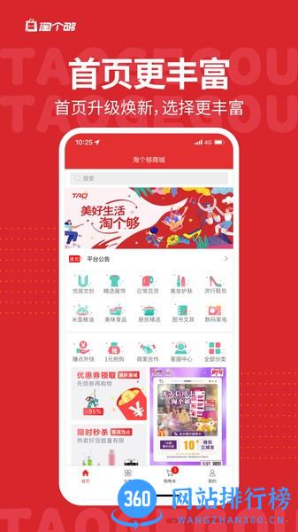 淘个够app v2.3.6安卓版 2