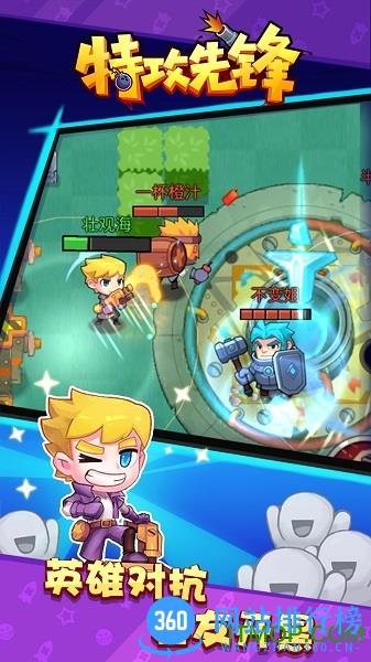特攻先锋放学别跑 v2.7.3 安卓最新版 2