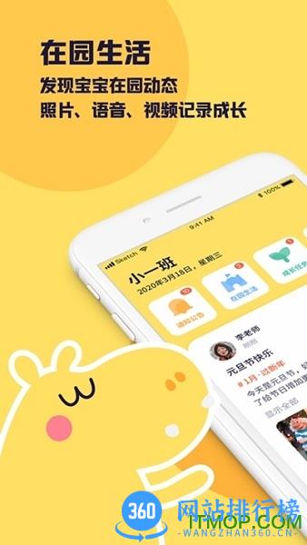 幼幼家园app下载