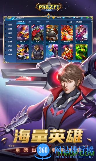 英魂之刃网龙版最新版 v3.0.3.0 安卓版 3