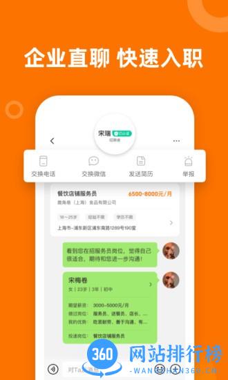 熟人直聘招聘 v8.3.60安卓版 3