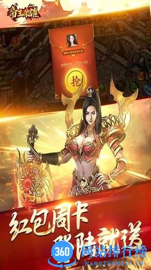 帝王荣耀传奇手游 v11.0 安卓版 1
