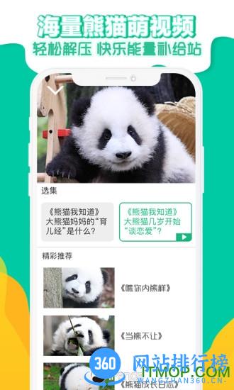 ipanda熊猫频道 v2.2.8安卓版 2