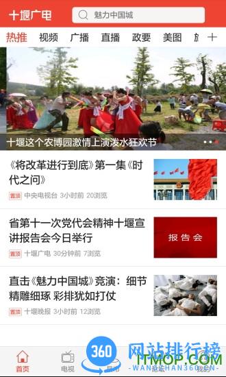 十堰广电app