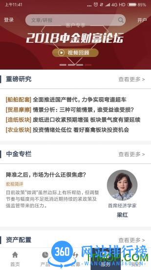 中金财富管理 v10.1.6安卓版 1