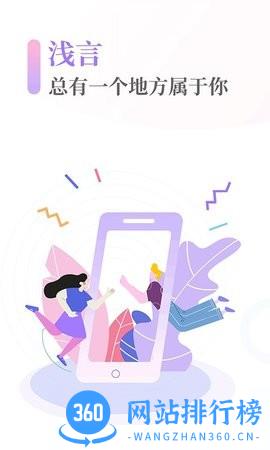 浅言日记社交 浅言日记社交软件