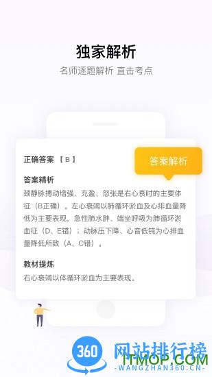 丁香医考软件 v6.42.5安卓版 1