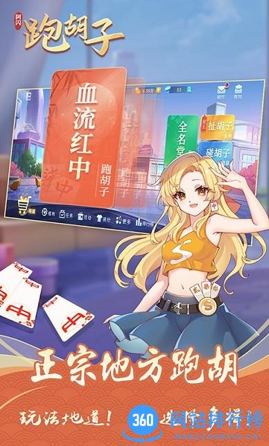 阿闪跑胡子游戏手机版 v2.0 安卓版 2