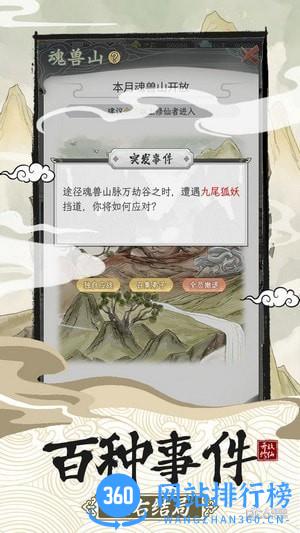 不一样的修仙宗门2最新版 不一样的修仙宗门2游戏