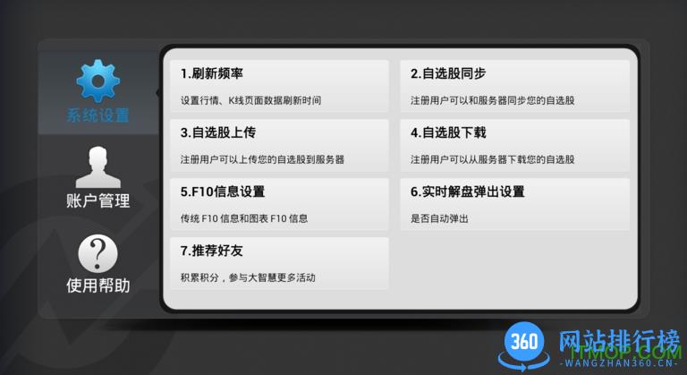 大智慧股票电视版 v9.72安卓正版 2