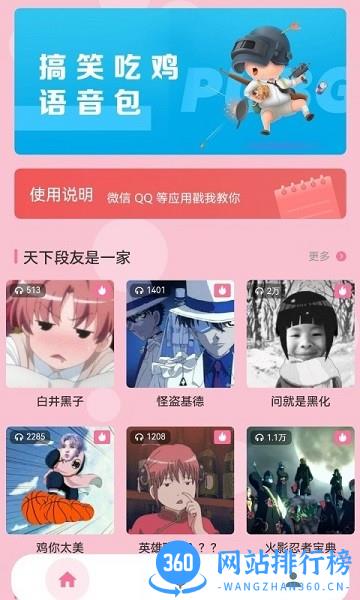 一秒语音包变声器 v10.0.6安卓版 2