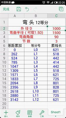 钣金下料展开图手机版 v5.8.2安卓版 2