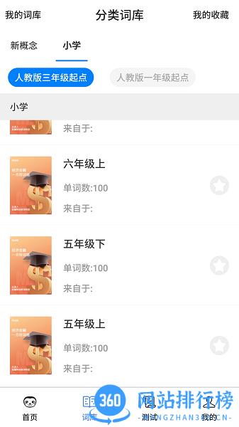 树懒速记英语单词手机版 v1.5.5安卓版 2