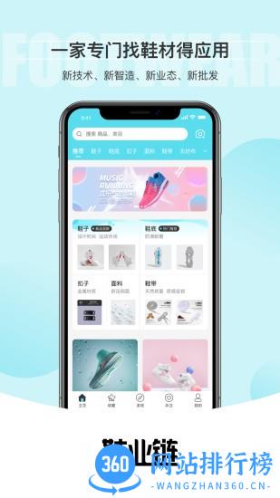鞋业链 v3.0.9 安卓版 1