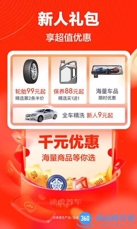 途虎养车客户端App v6.63.0安卓版 0