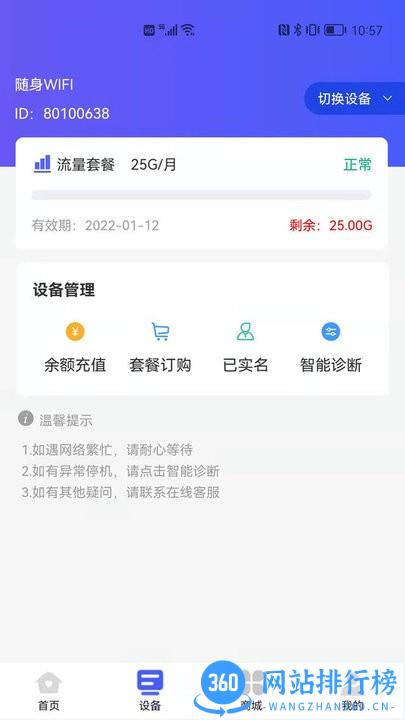 表鸽通信物联卡 v1.3.1安卓版 2