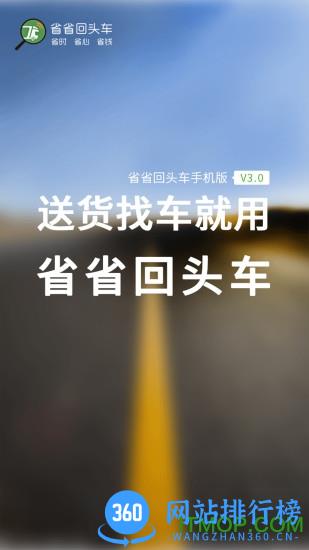 省省回头车货主版 v8.18.2安卓最新版 3